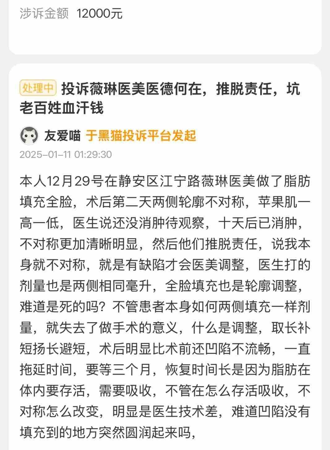 消费者质问上海薇琳医美医德何在 “医美不美”或成维权难题(图6)