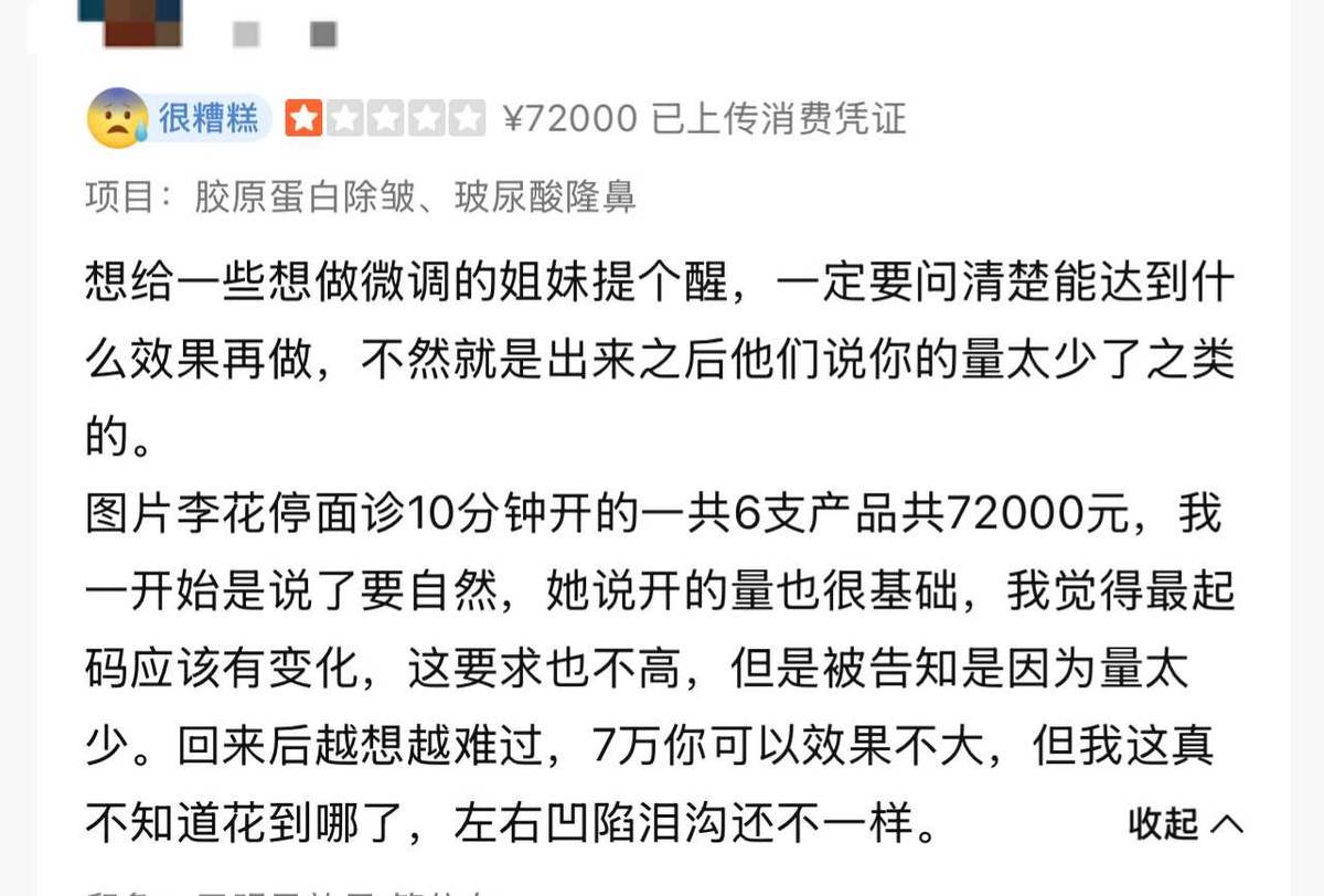 消费者质问上海薇琳医美医德何在 “医美不美”或成维权难题(图4)