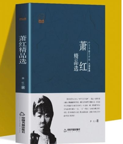 对话｜《萧红大传》：走进萧红的世界