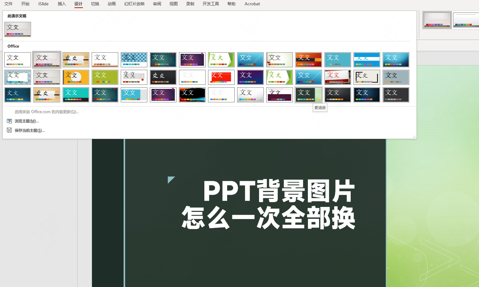 怎么一次全部换ppt背景图片?这3个ppt制作技巧值得推荐!