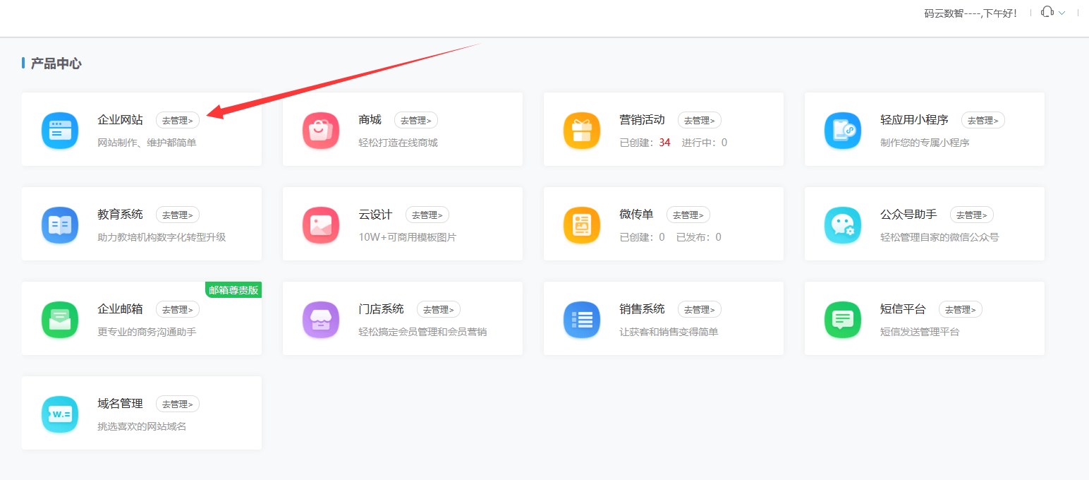 码云数智自助建站平台 企业网站制作流程_网页设计制造_码云数智网站页面设计 自助建站平台价格