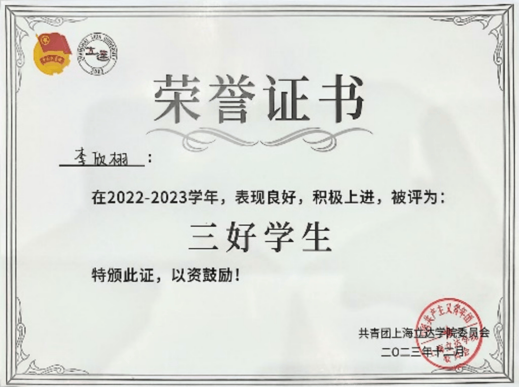 2022-2023学年三好学生2024年5月,在第二届"复旦社杯"上海市职业院校