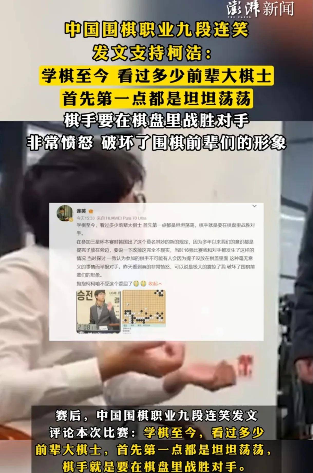 围棋界爆炸新闻!连笑怒怼韩国赛制,挺柯洁:棋盘的胜负才是真谛_风波_争议_规则