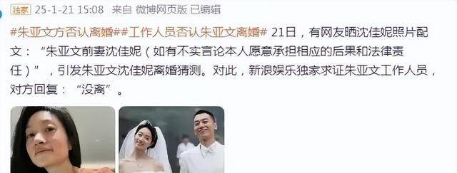 朱亚文真的离婚了图片