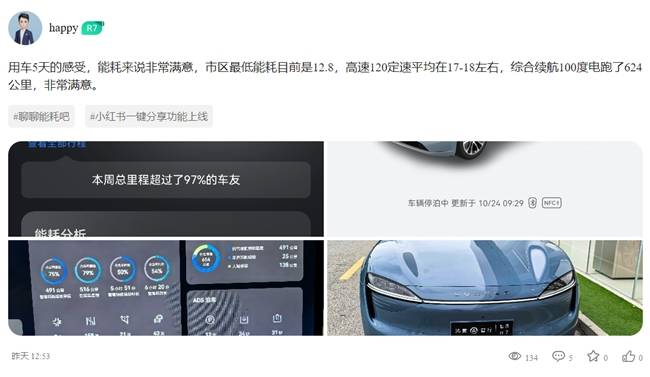 智界R7首批车主实测,电耗低至12.5kWh,续航表现超乎预期!