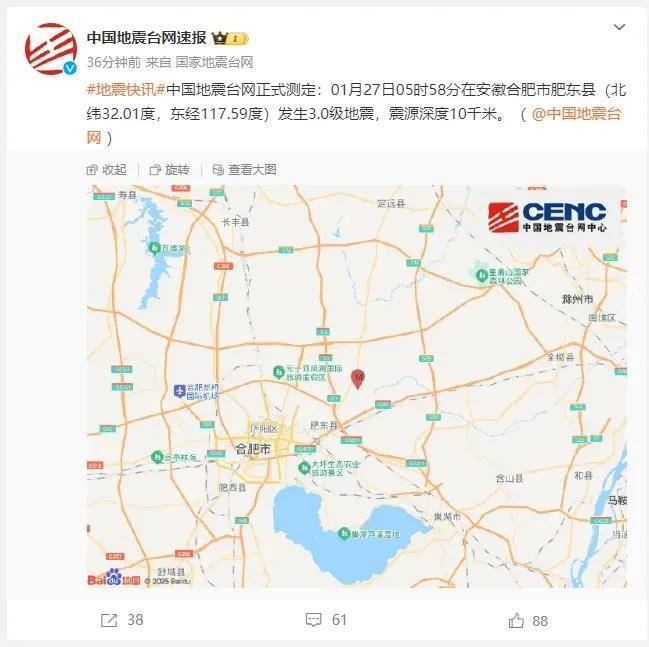 合肥突发地震！网友：睡梦中被惊醒，“听到了大地的轰鸣声”