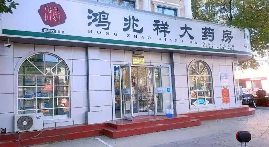 衡水鸿兆祥大药房旗下药店累计处罚信息78条 