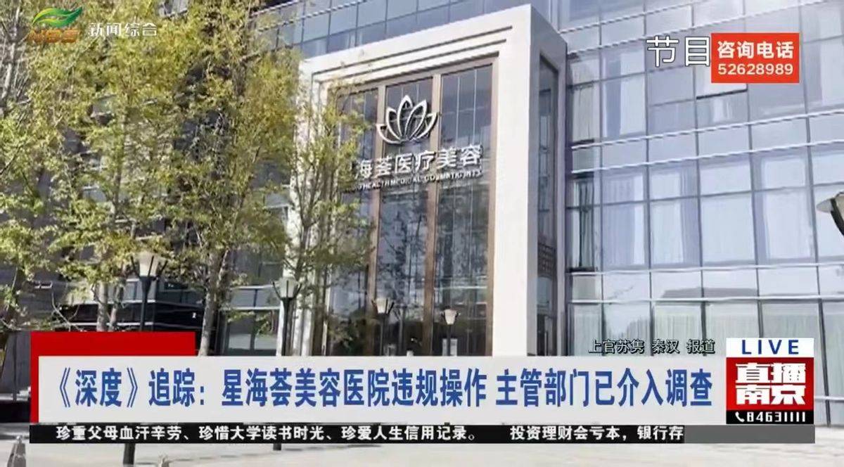 女子割个双眼皮也能“大出血” 南京星海荟医美维权退款难(图11)