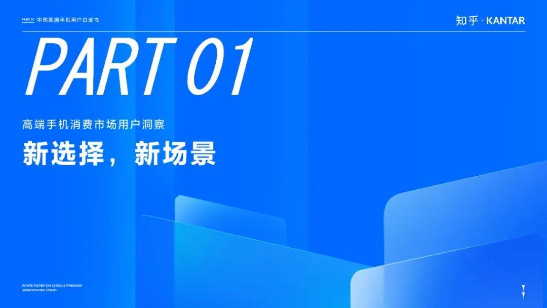 知乎：2025年中国高端智能手机用户白皮书，手机消费市场使用洞察