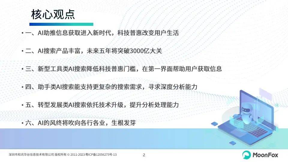 月狐数据：2024年中国AI搜索行业发展分析报告，主要AI搜索能力对比