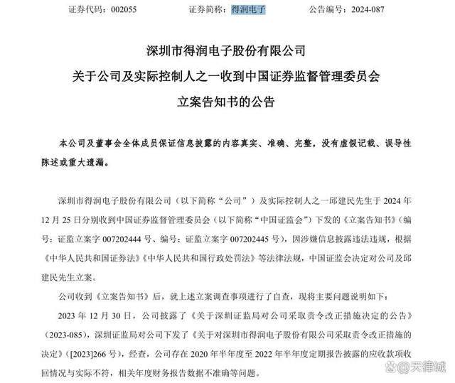 得润电子被立案，投资者索赔进行时，得润电子违规，投资者索赔路开启