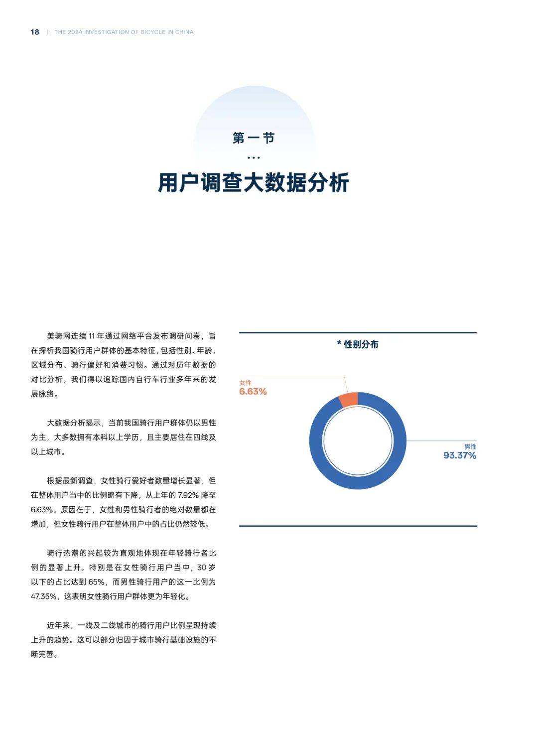 京东运动：2024年中国自行车市场规模多大？中国自行车行业调查报告-报告智库