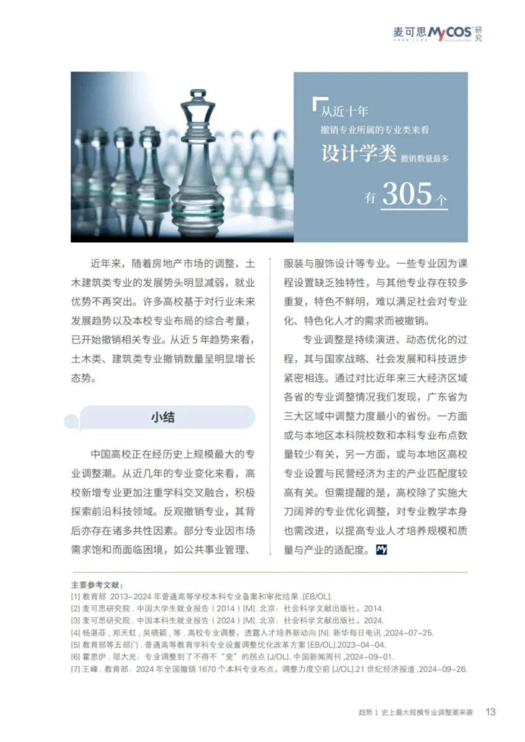 2025年世界高等教育趋势是什么？世界高等教育趋势分析报告原文-报告智库