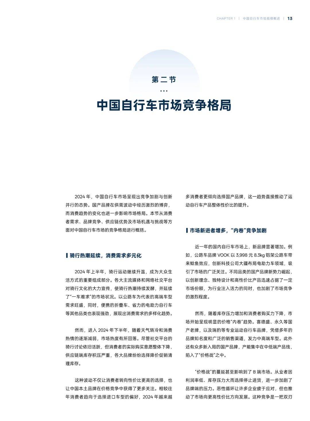 京东运动：2024年中国自行车市场规模多大？中国自行车行业调查报告-报告智库