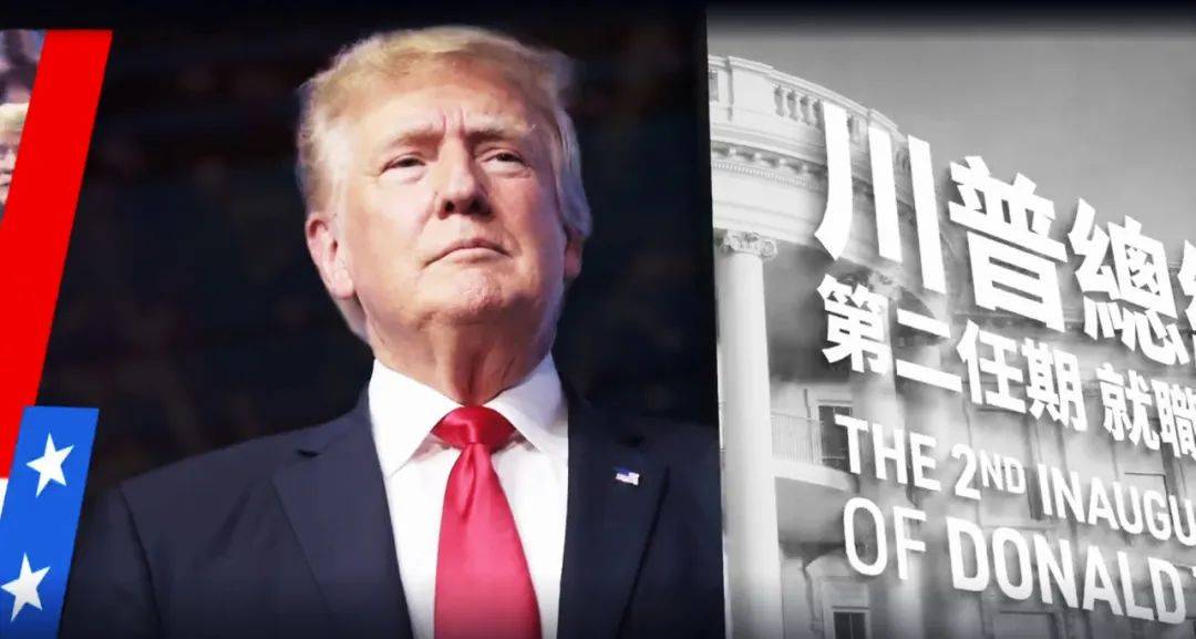 川普2.0时代，影响海外退休族的3件事-华闻时空