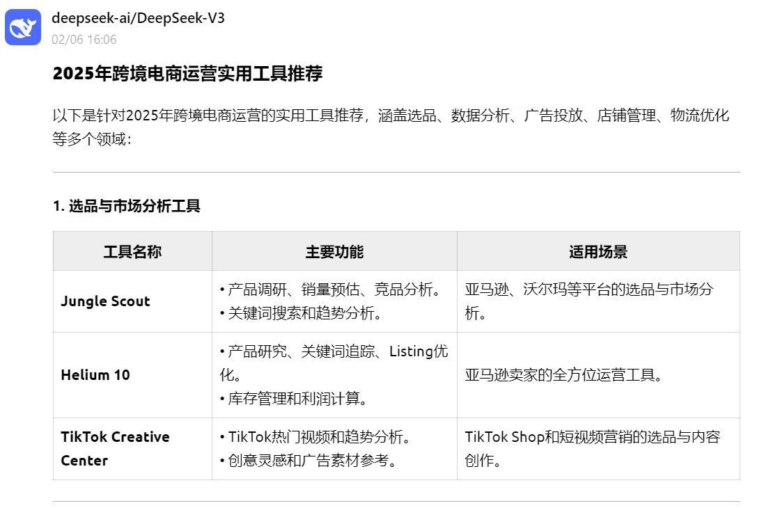 杀疯了！跨境人请掌握好DeepSeek的指令！提问效率直接倍增