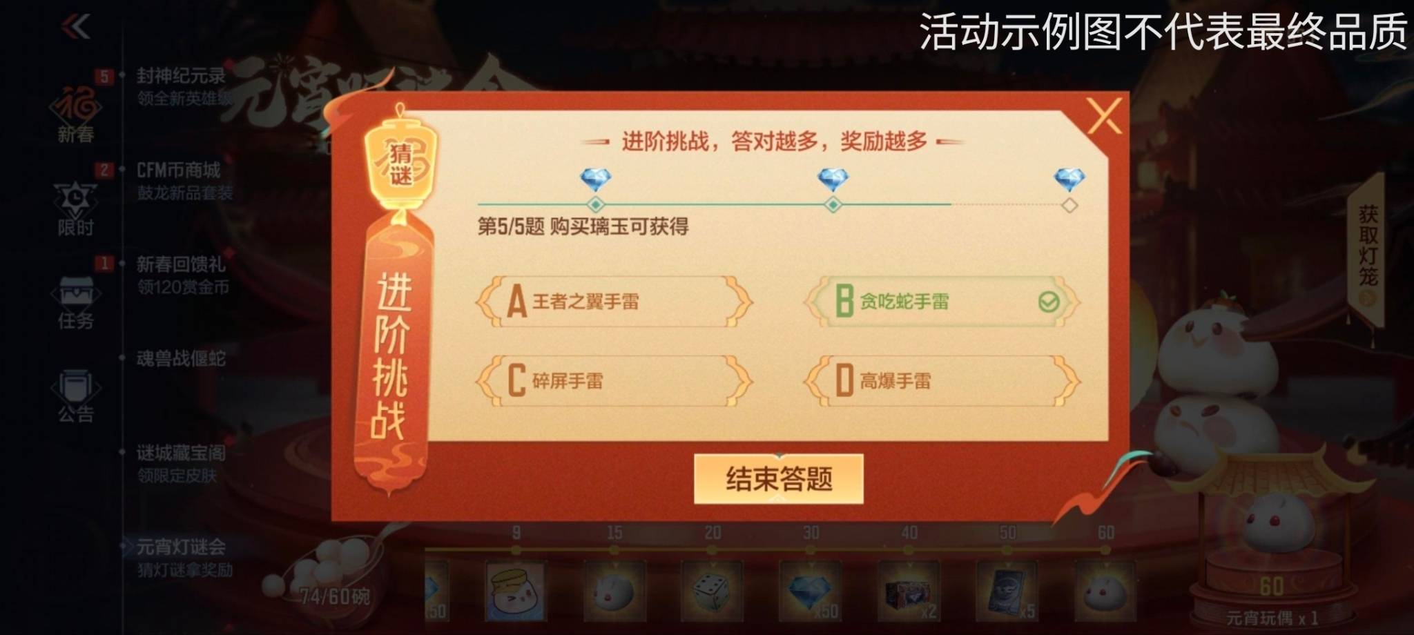 元宵佳节，CF手游灯谜会活动全解析