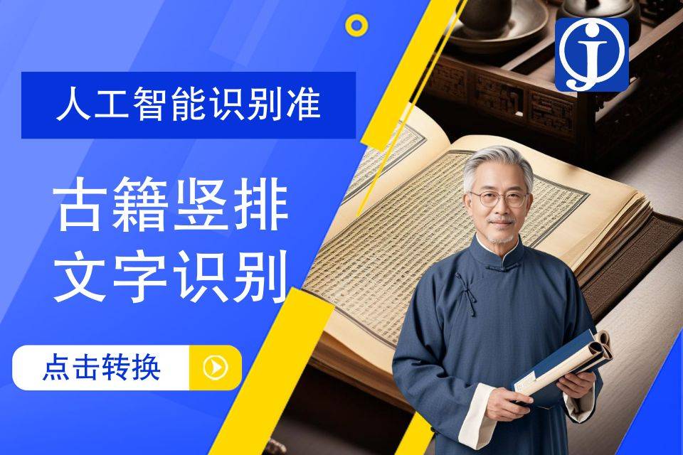 古籍OCR中的版面分析与文本识别技术研究