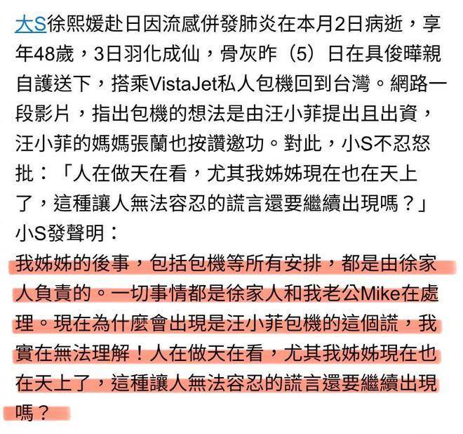S家族事务纷争：汪小菲被指深情造假，大S身后事引发的风波：S家族与汪小菲的纠葛