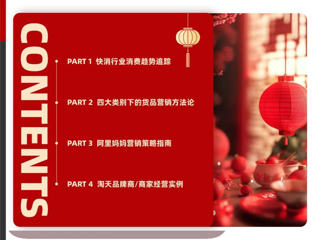 阿里妈妈：2025年快消行业消费趋势分析报告，快消行业消费趋势洞察-报告智库