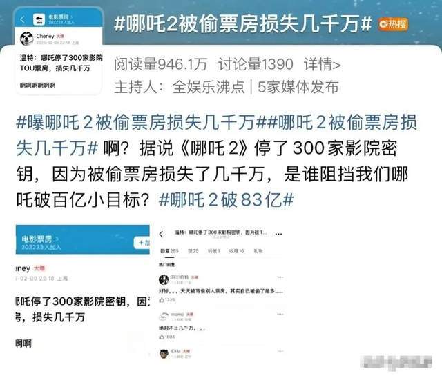 〈哪吒2〉票房遇劫：300家影院手写票偷票房，〈哪吒2〉票房被盗？300家影院手写票背后的贪婪