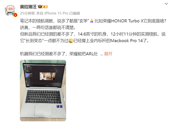 笔电大V曝荣耀MagicBook Pro 14续航超过12小时