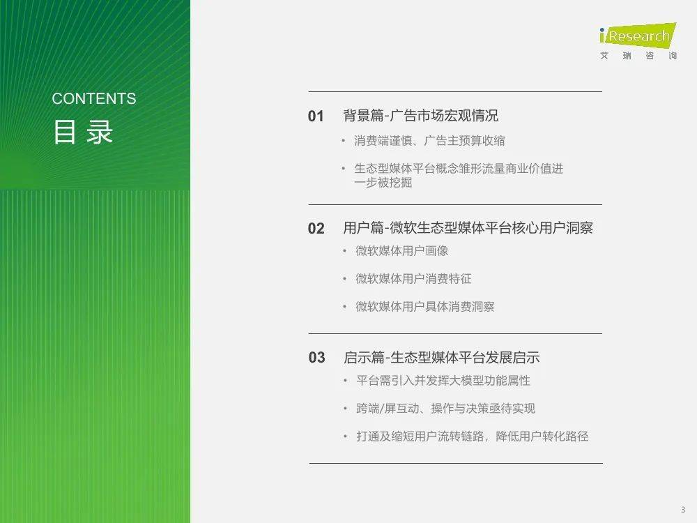 艾瑞咨询：2025年生态型媒体平台价值研究报告，市场广告宏观分析-报告智库