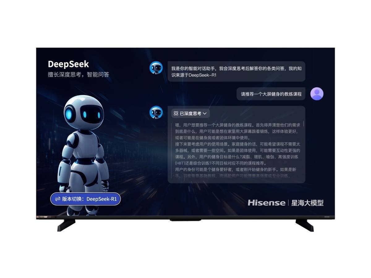 海信电视正式接入DeepSeek，打造行业首个深度思考电视智能体