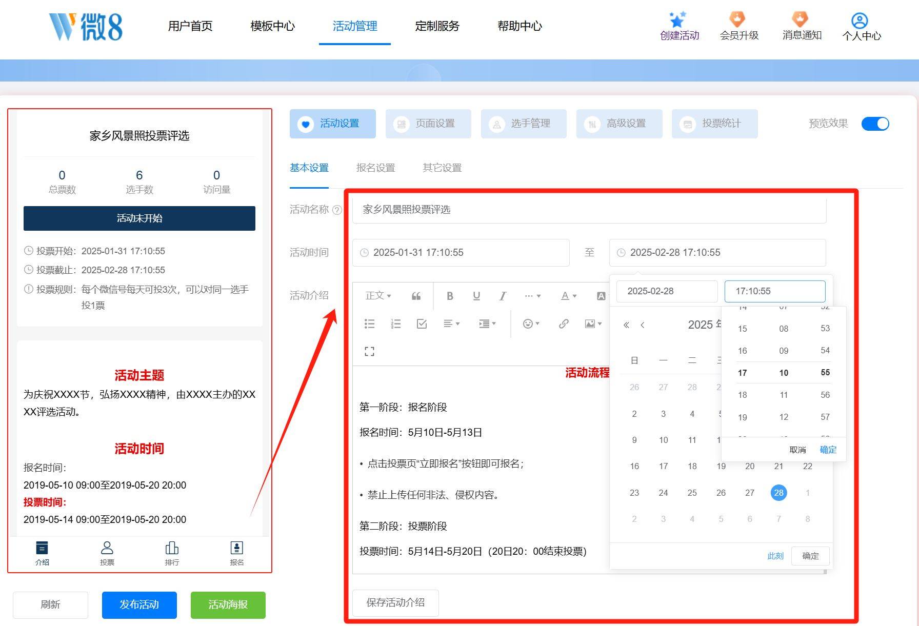 网页投票，投票制作平台