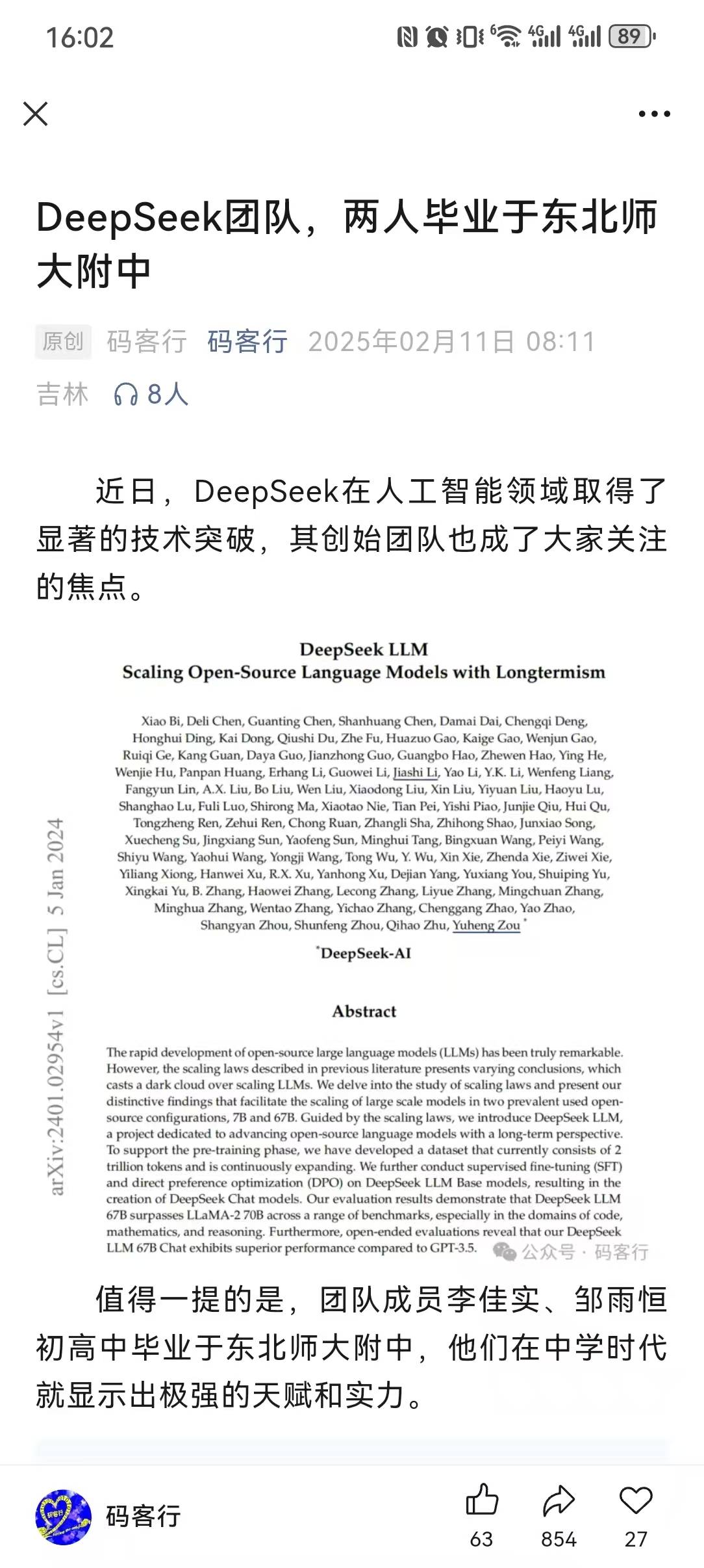 DeepSeek崛起背后：东北师大附中校友的AI逆袭