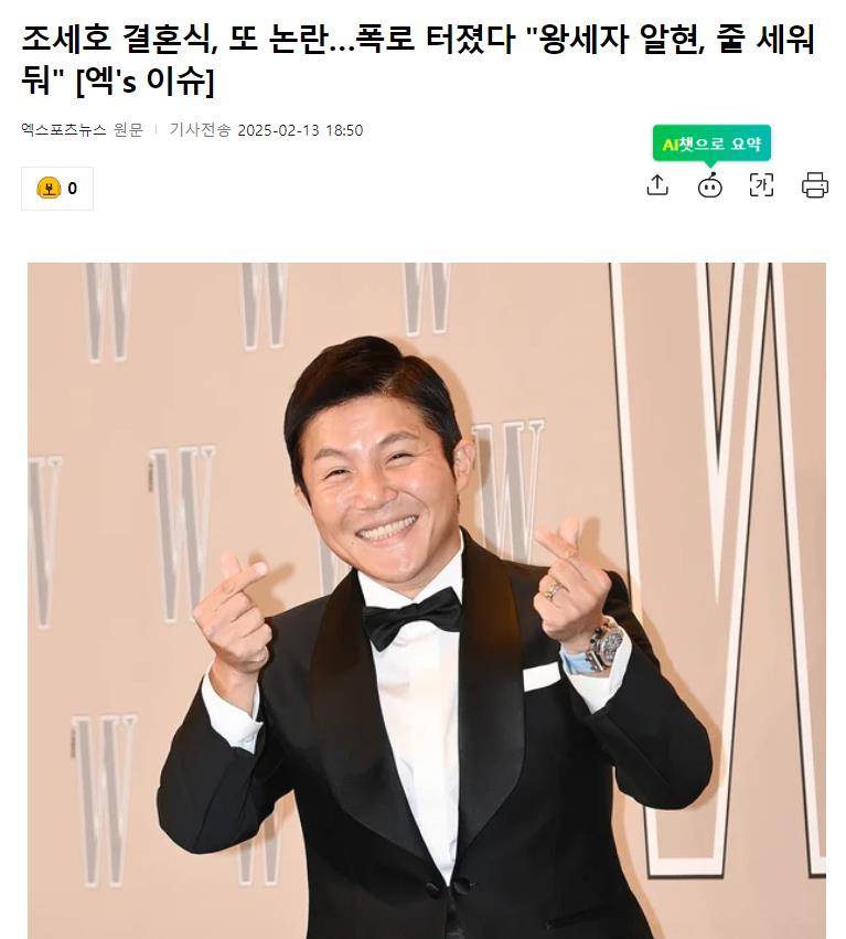 刘在石调侃曹世镐婚礼:“像谒见王世子” 插图 刘在石调侃曹世镐婚礼:“像谒见王世子” 插图