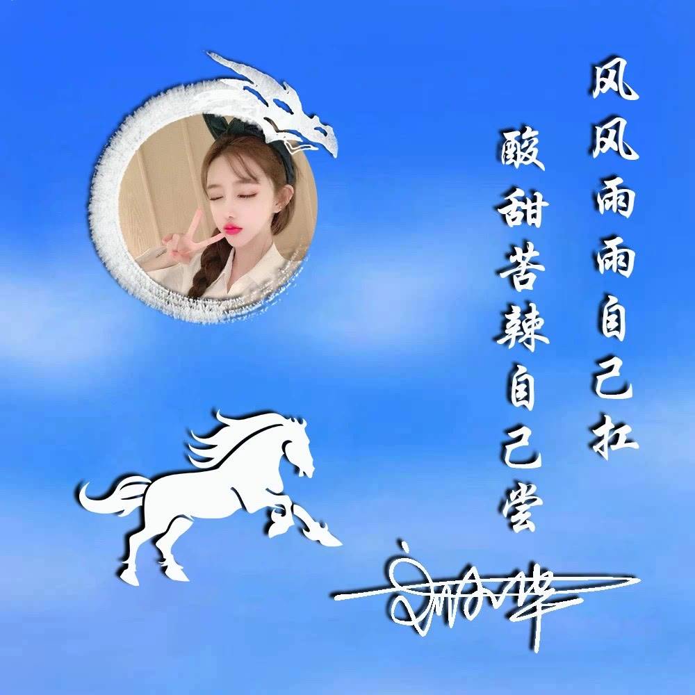 qq头像图片女个性签名=头像图片女生霸气 名字