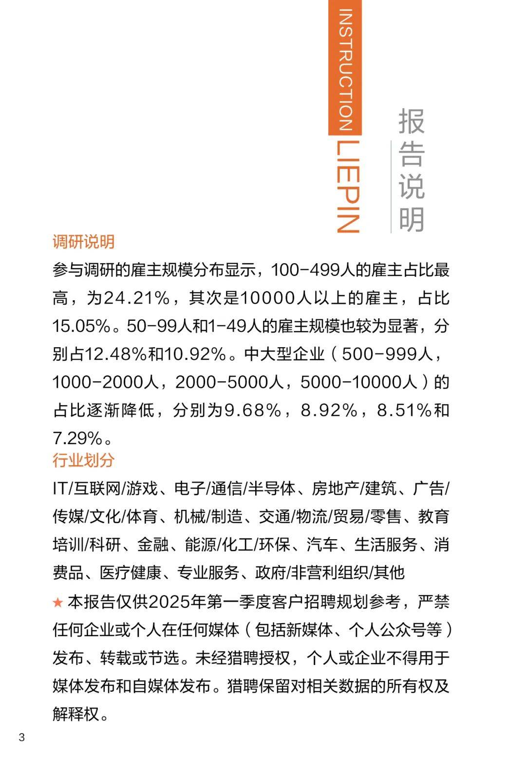 2025年中国企业招聘趋势分析报告，企业招聘现状及发展趋势分析报告-报告智库