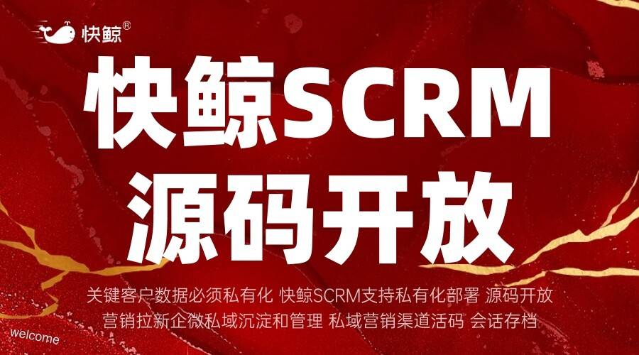 企微SCRM系统实战：私域流量高效转化策略