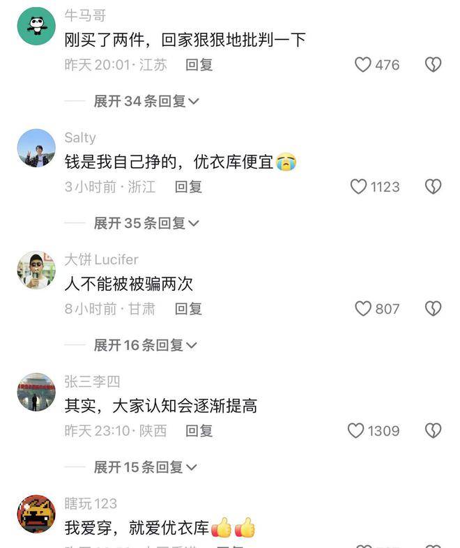 消费者：优衣库不用新疆棉关我什么事，我喜欢依旧会买