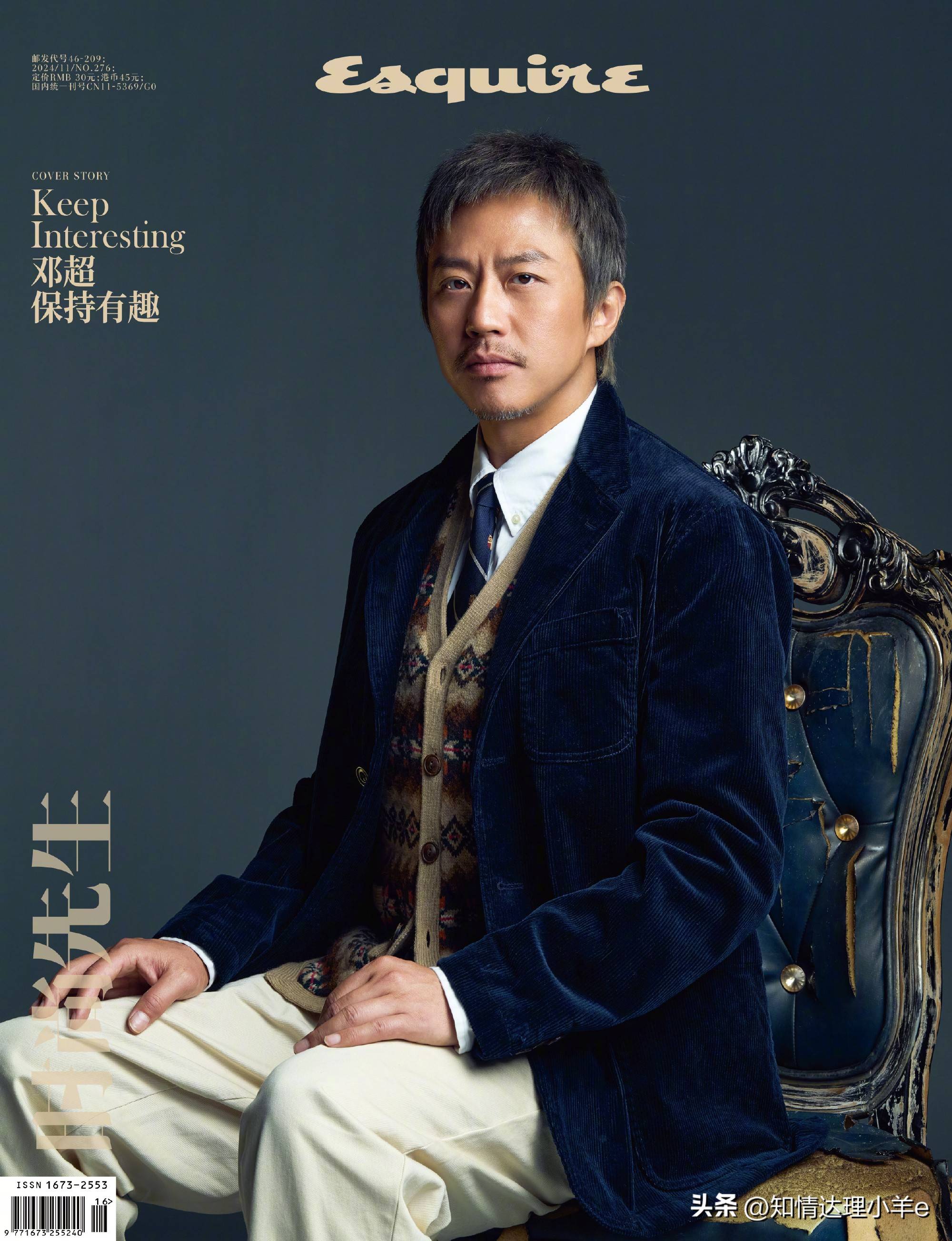 《时尚先生》2024年今天刊封面人物邓超,;5,《和平精英》流光大使林允