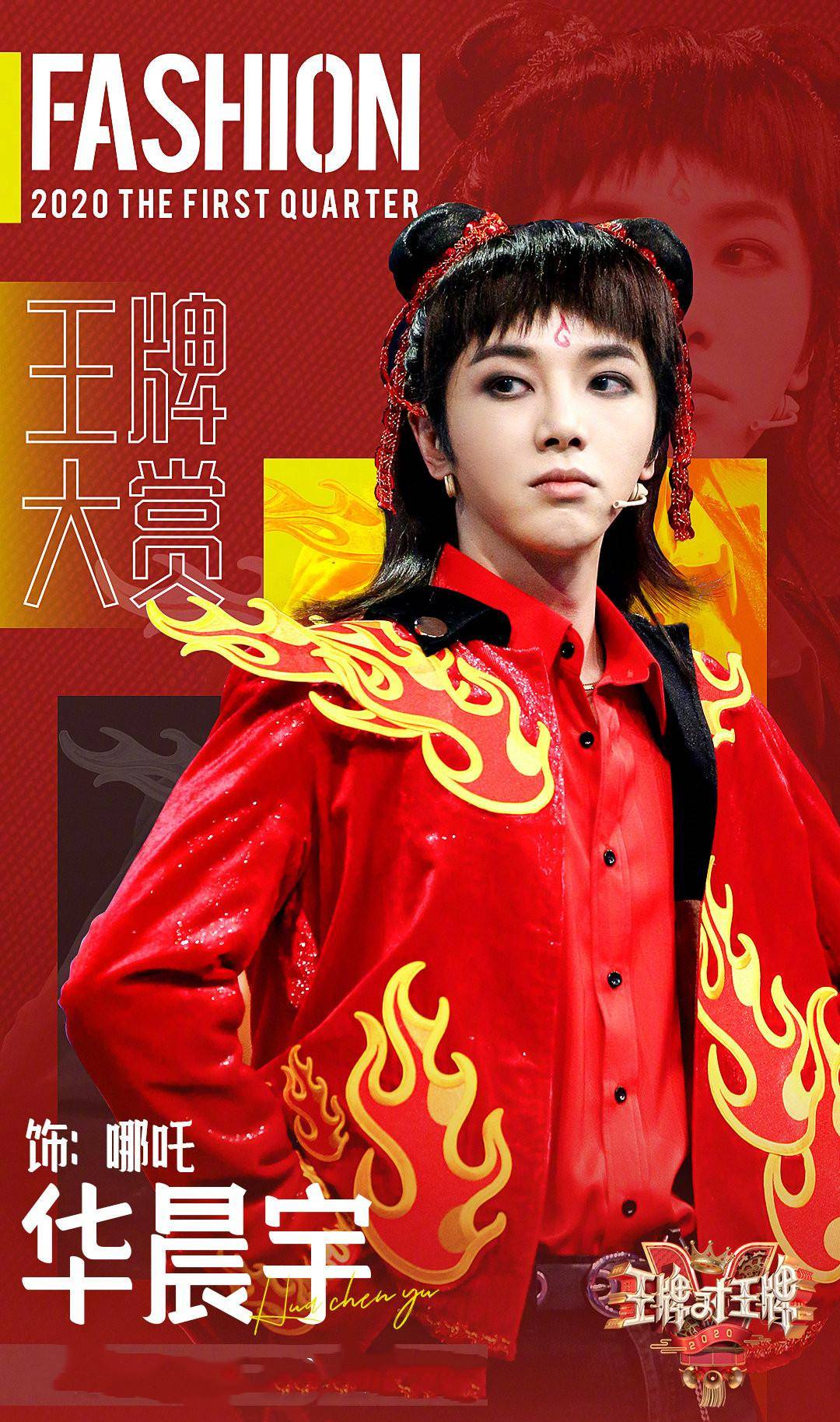 华晨宇化身魔丸哪吒,演唱《少年英雄小哪吒》,帅气形象燃爆全场