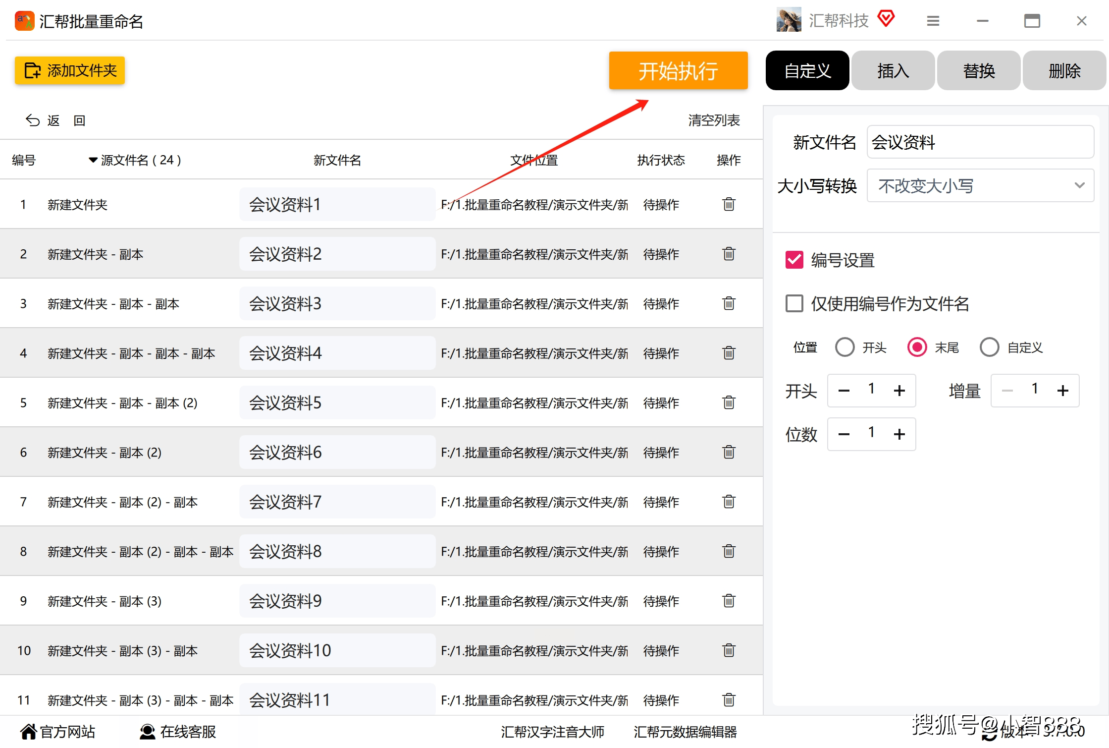 如何批量给文件夹改名?9个步骤帮你搞定