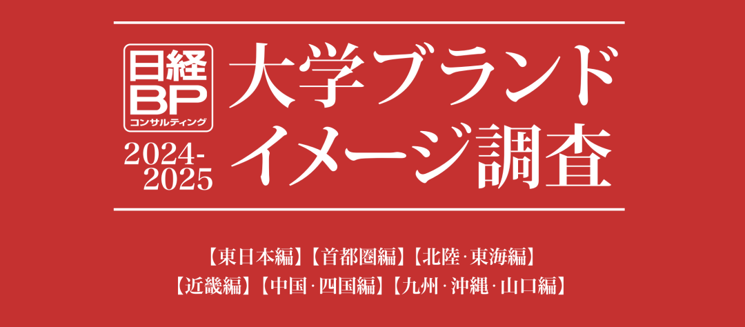 日本哪些大学好？最新排名调查来了 -华闻时空