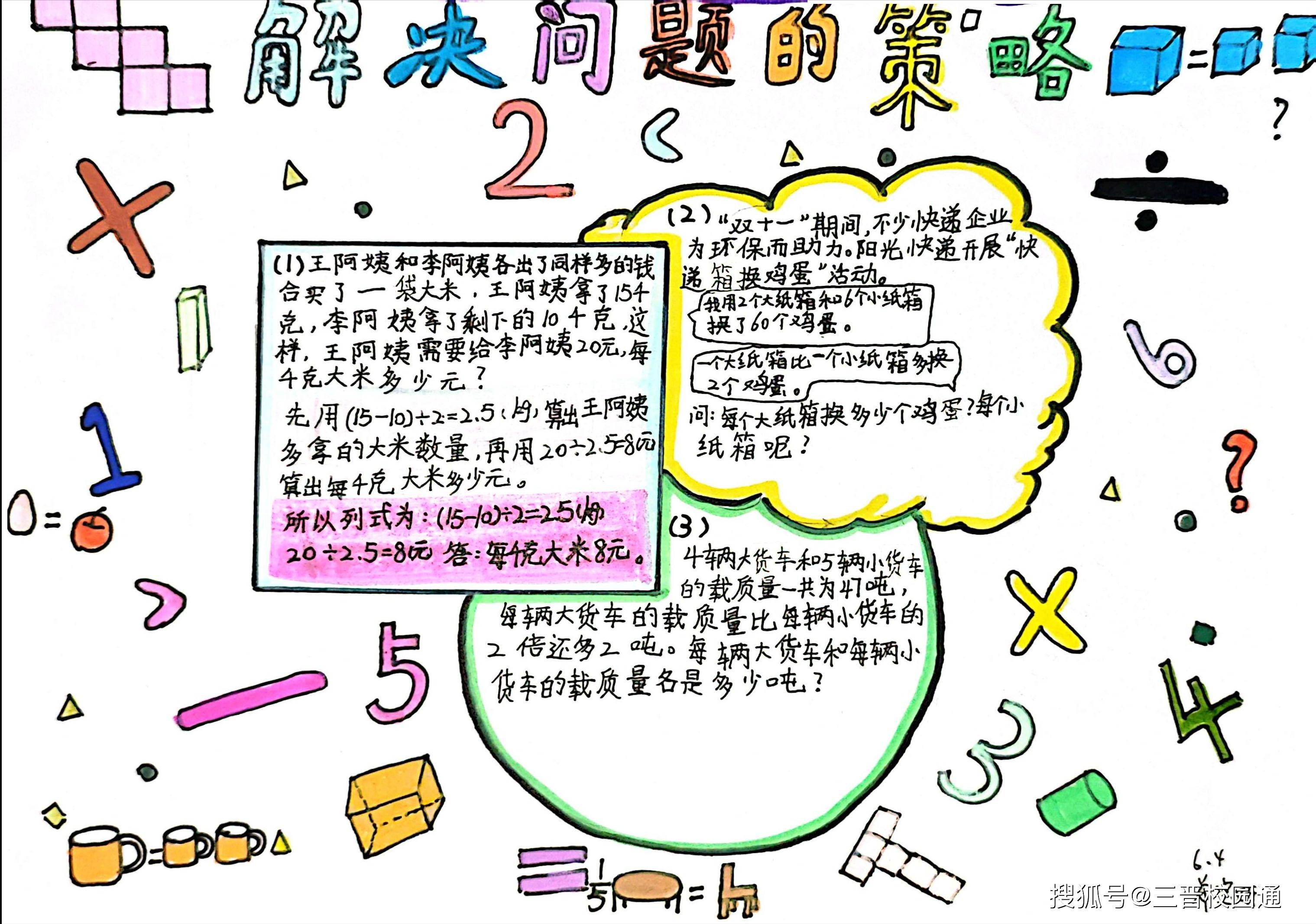 聚焦核心素养 乐享数学魅力