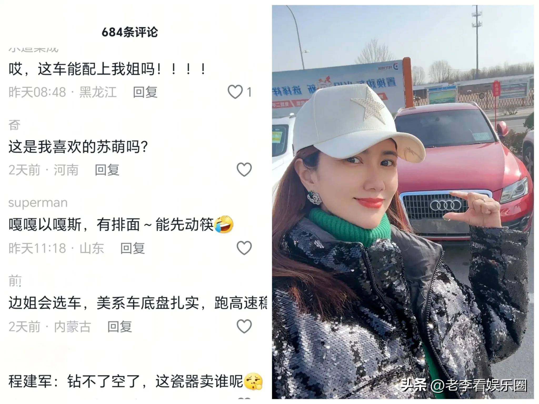 边潇潇又买新车，网友称赞她只买油车，只是车型配不上明星身份