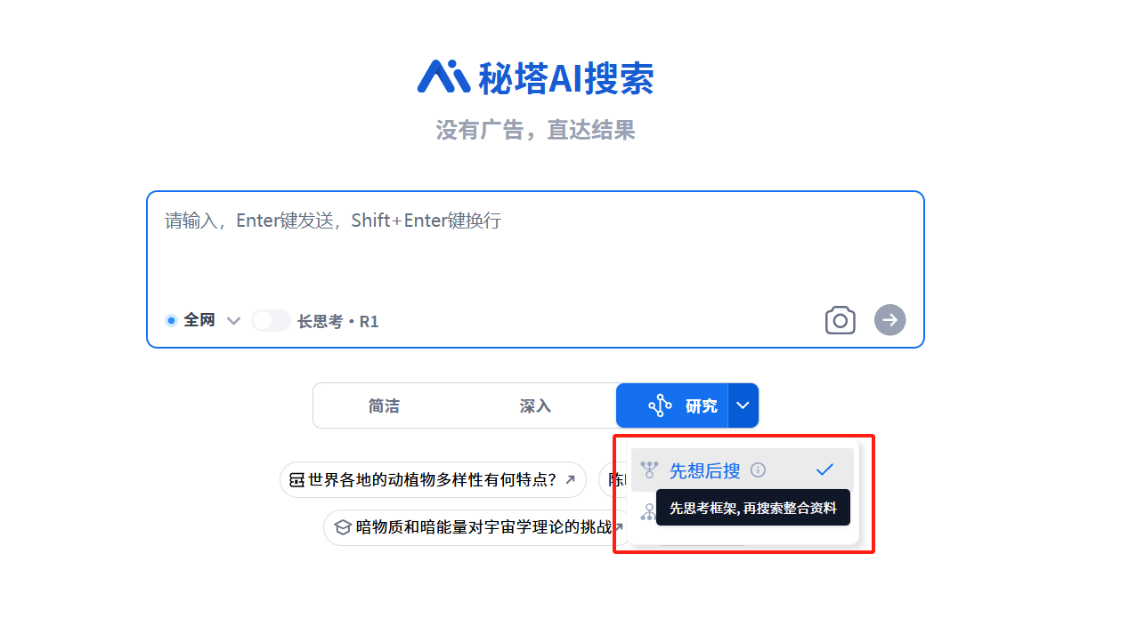 秘塔AI搜索入口链接地址，秘塔ai搜索入口链接地址是什么