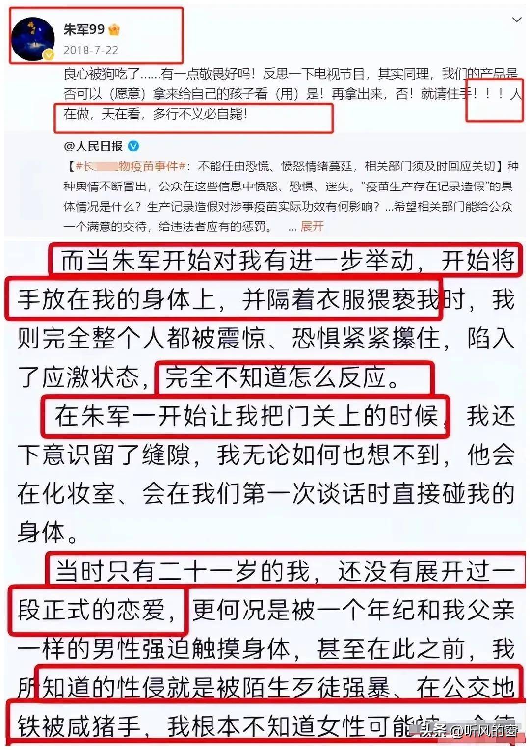 6年前诬告朱军性骚扰的弦子,如今过得怎么样?其没受惩罚吗?