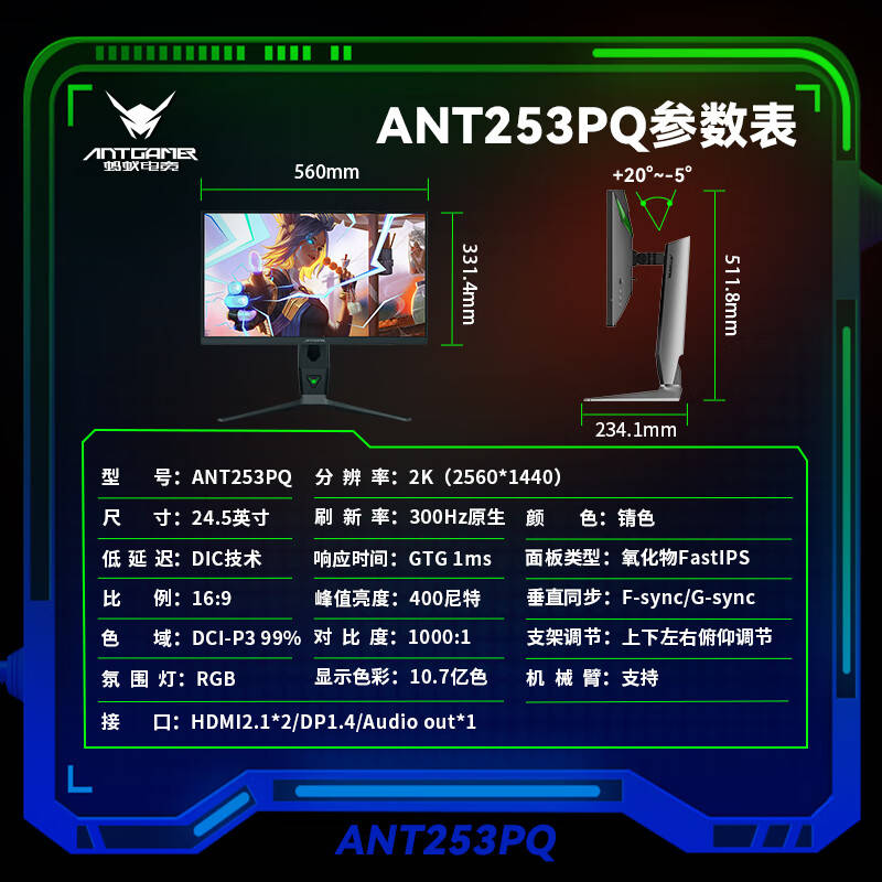 超越极限，极致体验——蚂蚁电竞ANT253PQ 小屏电竞显示器新王震撼登场