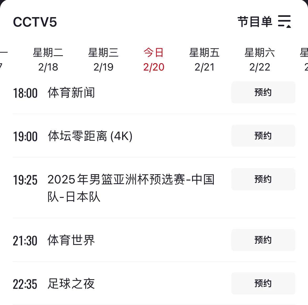 cctv2财经节目表直播(cctv2财经频道高清直播)