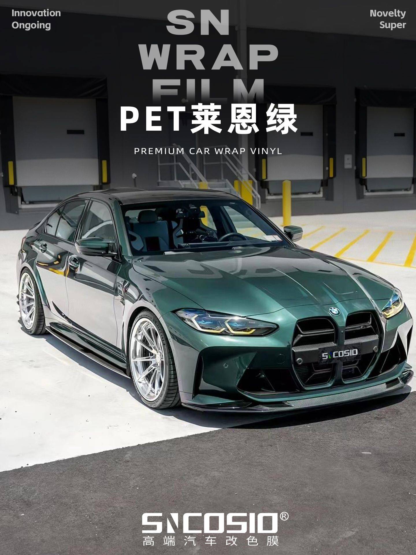 宝马m3赛诺科莱恩绿改色膜,燃爆街头!