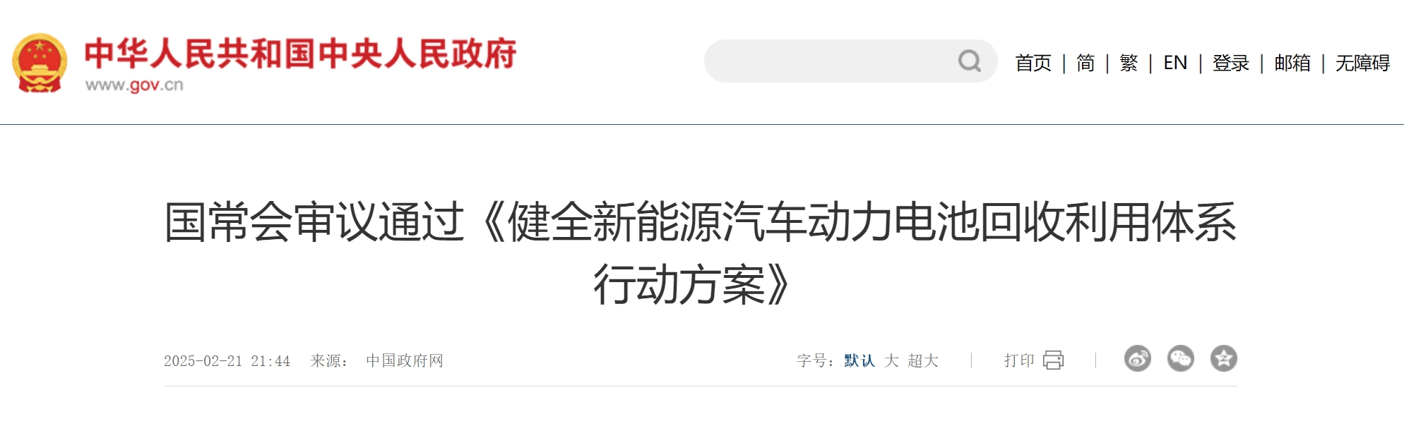 《健全新能源汽车动力电池回收利用体系行动方案》审议通过