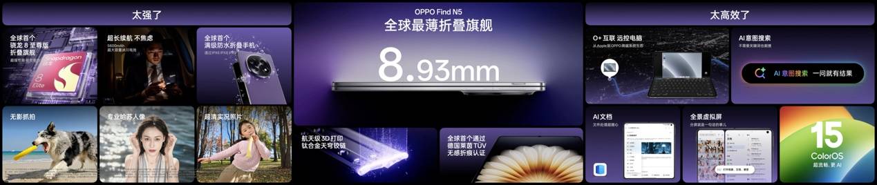 钛薄了，太强了，全球最薄折叠旗舰OPPO Find N5正式发布 