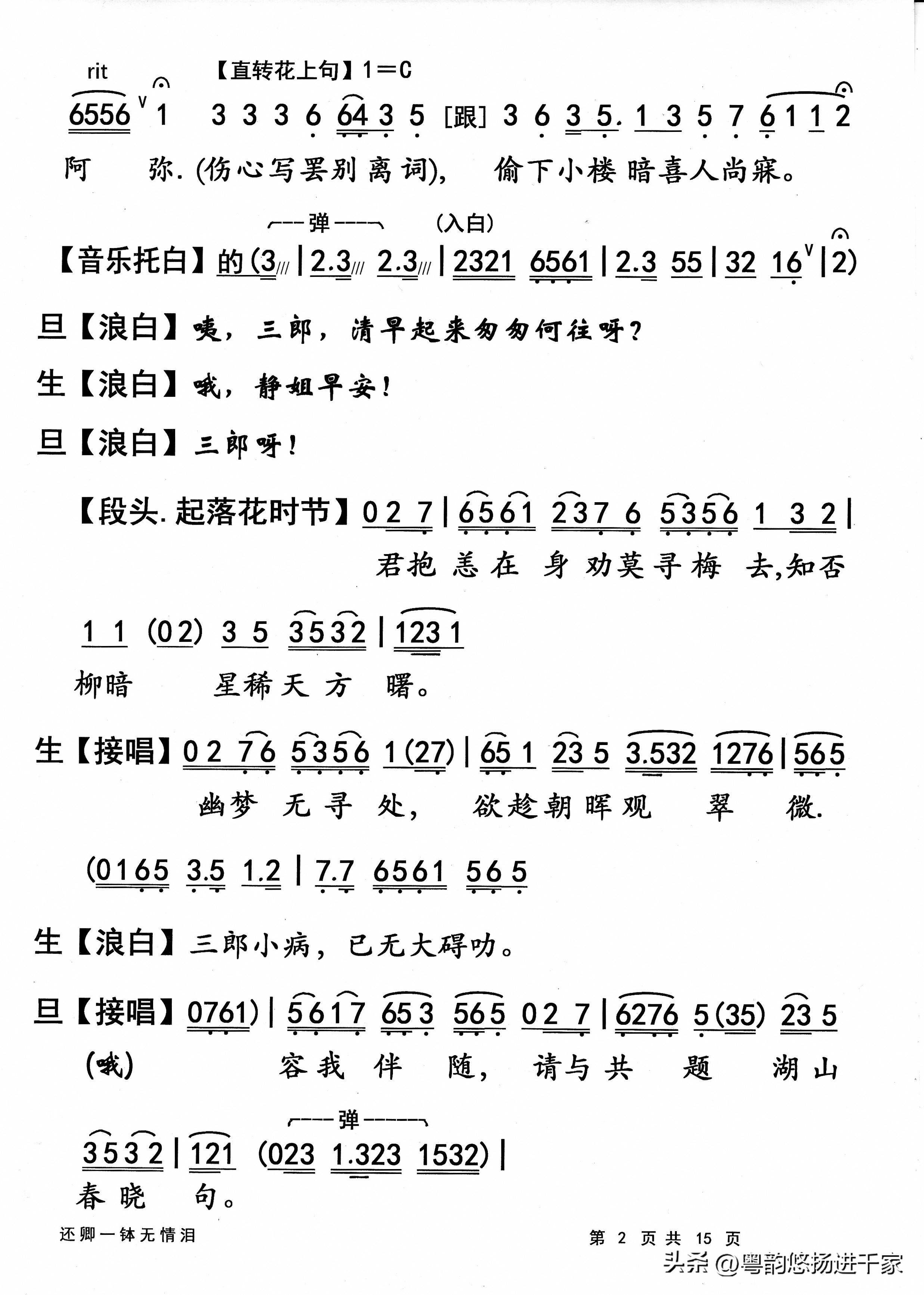 不敢再面对,暗挥泪别离一粤曲《还卿一钵无情泪》简谱
