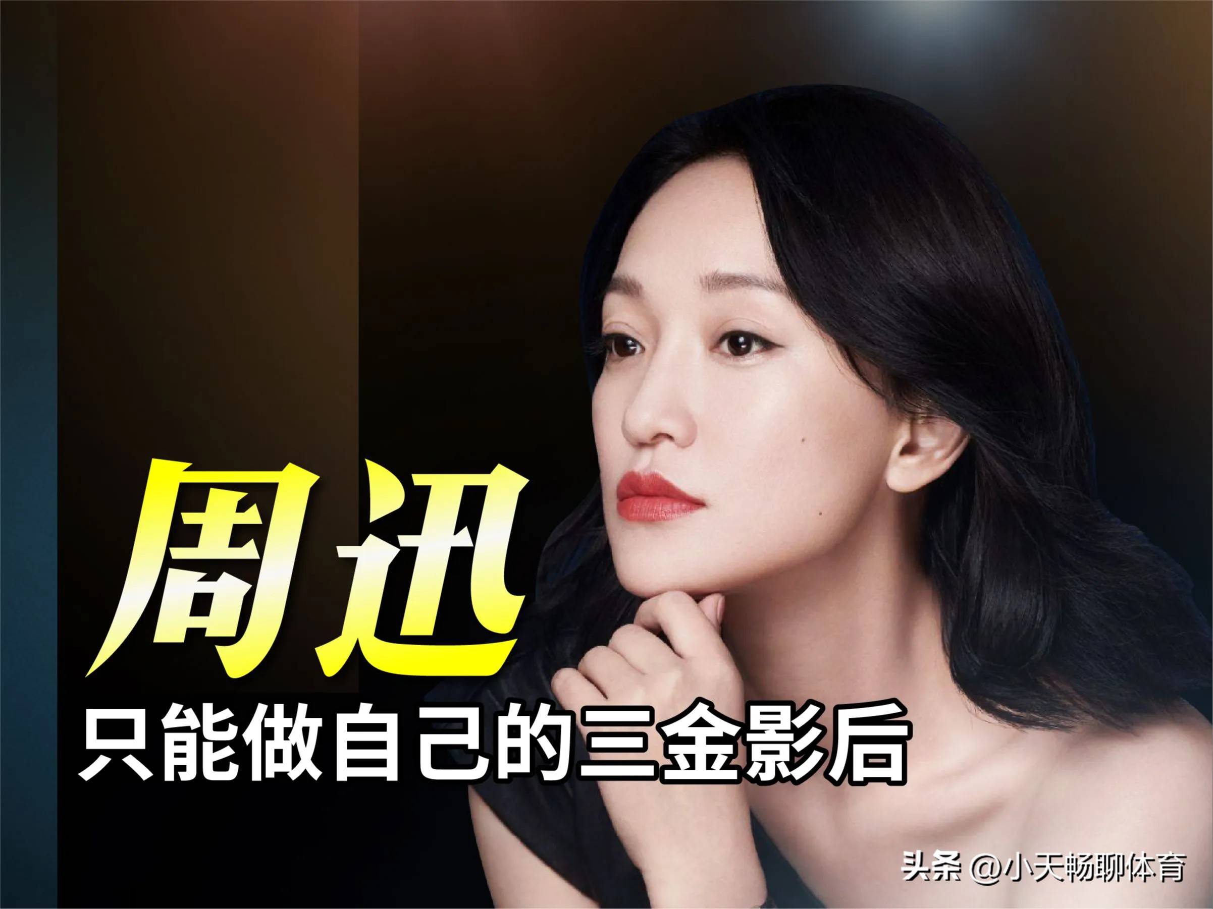 曾经叱咤娱乐圈的四小花旦,1人退圈,1人未婚未育_周迅_徐静蕾_事业